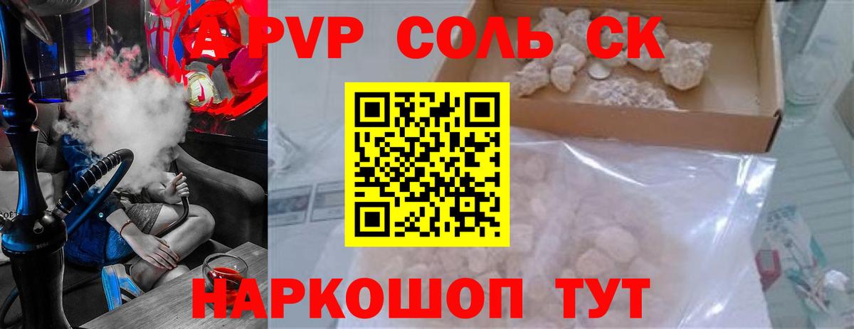 APVP кристаллы Нефтеюганск