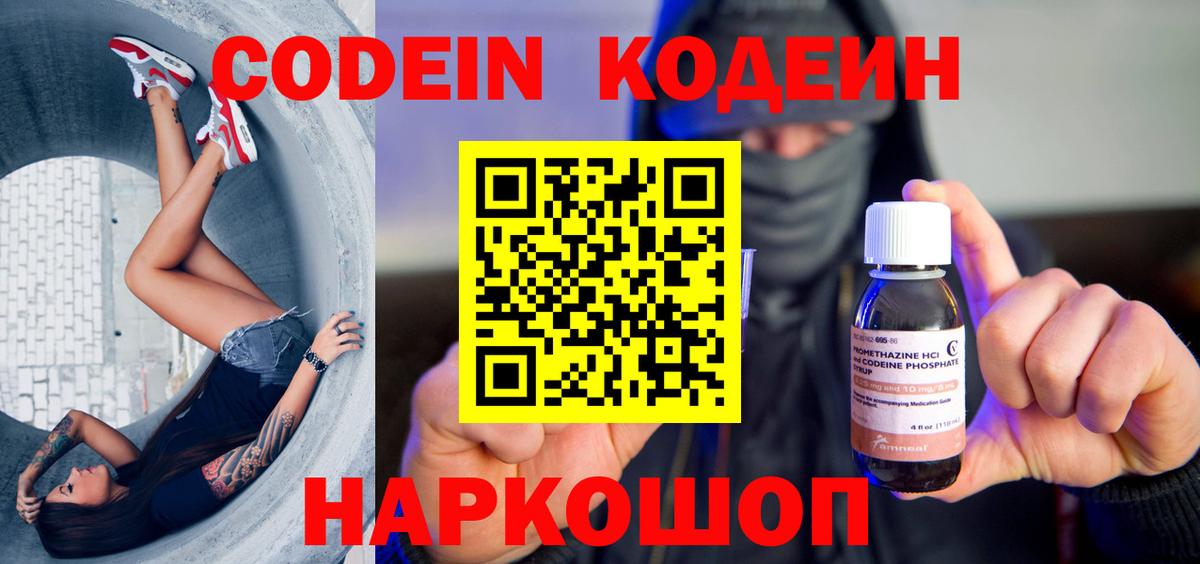 Нефтеюганск  Кодеин напиток Lean (лин)  Вход с VPN  Кодеин Purple Drank 