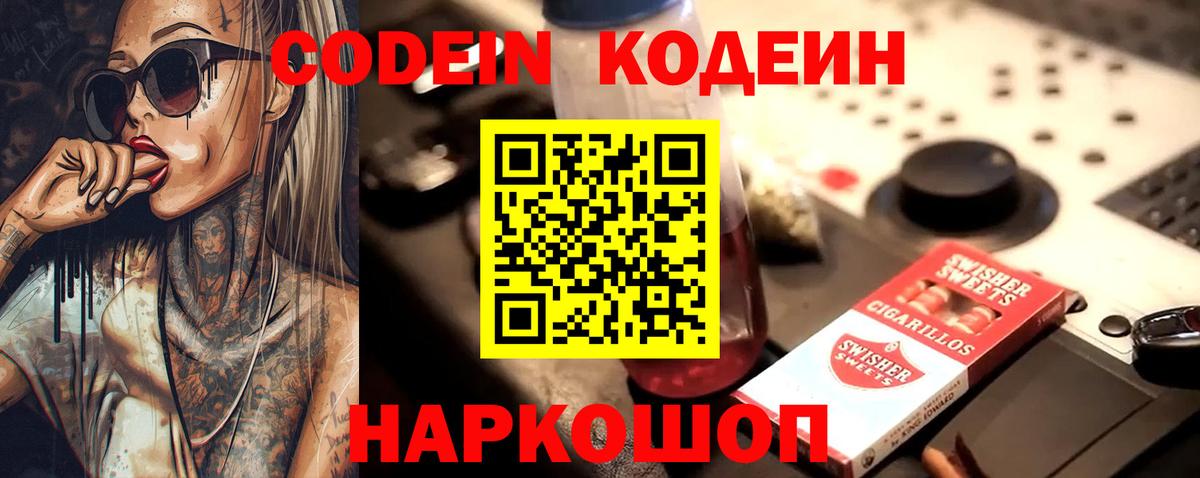 Codein напиток Lean (лин) Нефтеюганск